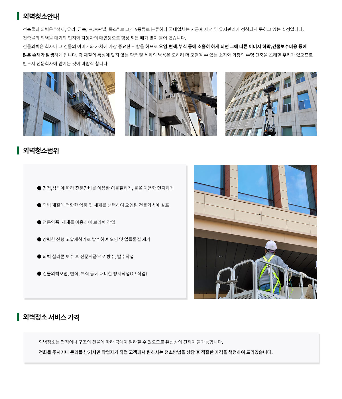 외벽청소