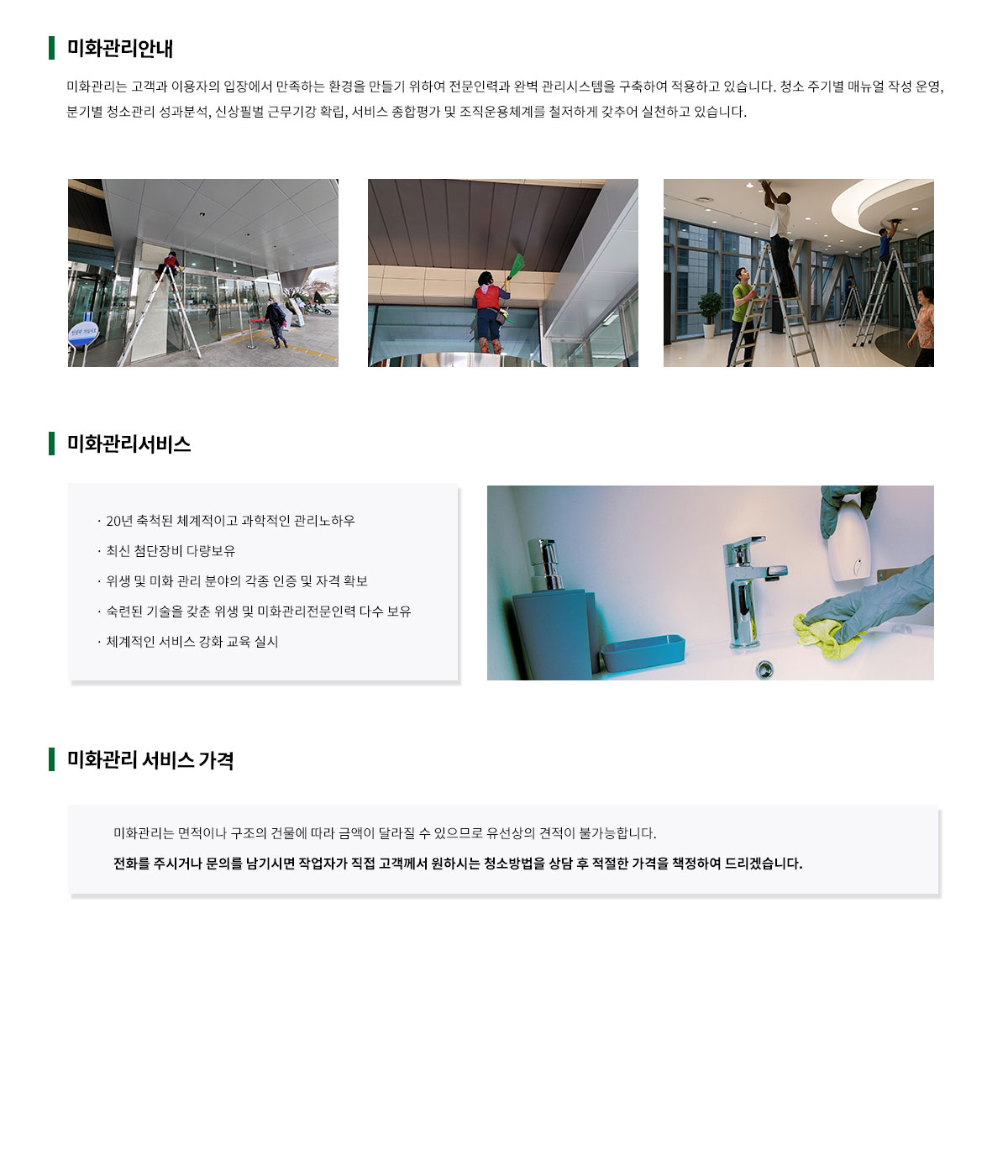 미화용역관리