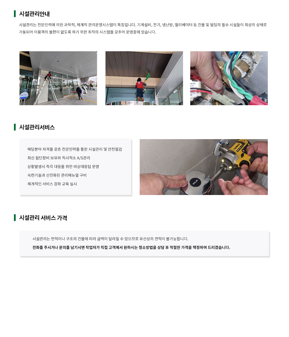 미화용역관리