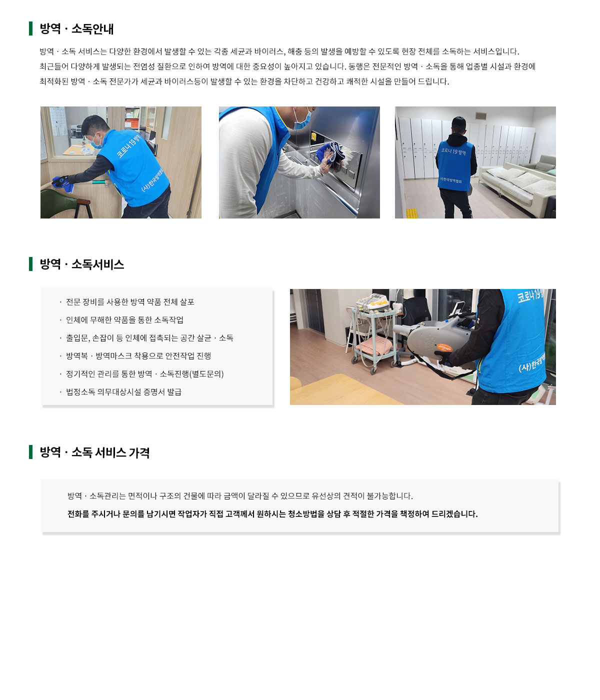 방역